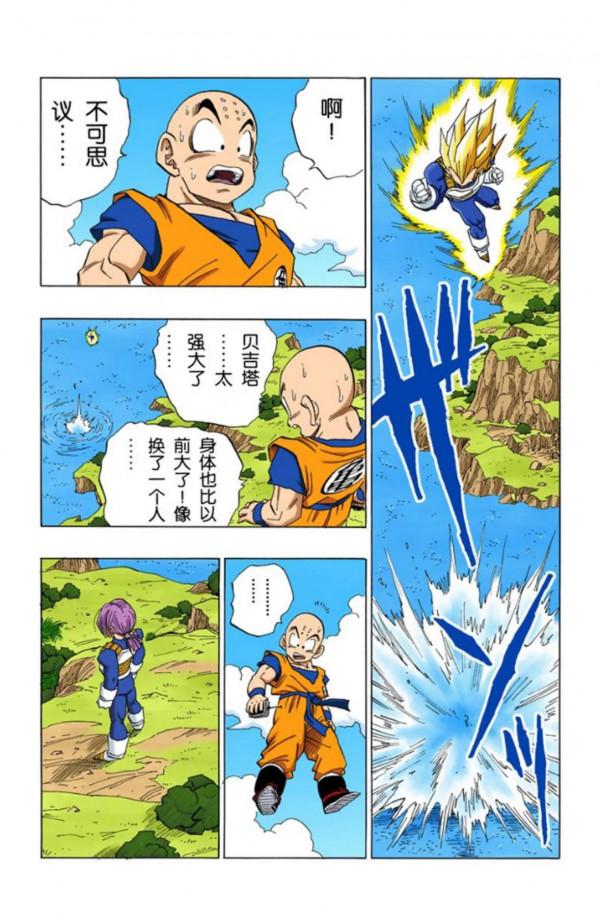 龍珠全綵漫畫376至380回~超級貝吉塔,吊打沙魯第二形態 龍珠全綵漫畫376至380回~超級貝吉塔,吊打沙魯第二形態