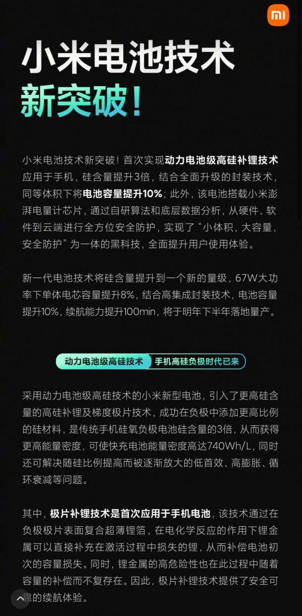 小米電池新技術官宣，同體積容量提升10%，續航增加100分鐘