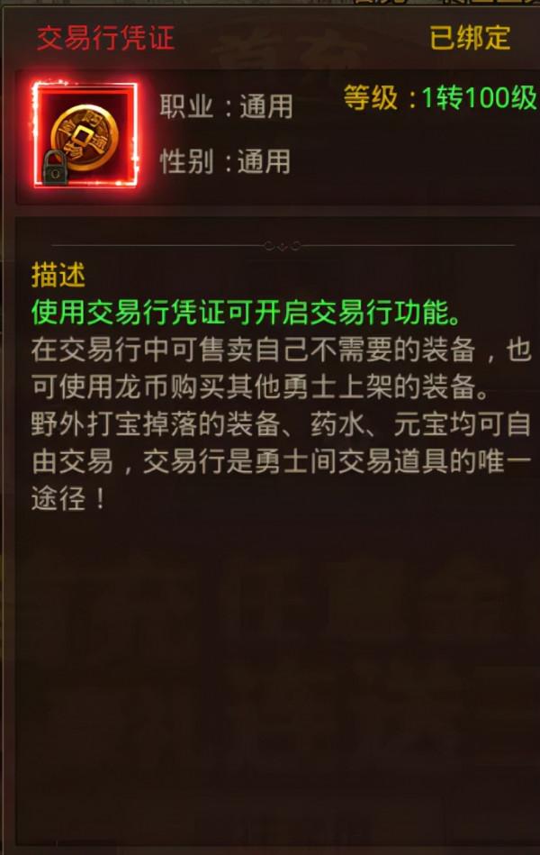 傳世元神手遊：傳世群英版小攻略