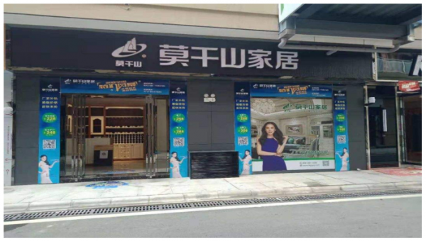 莫干山家居旗下板材3年前曾被檢測甲醛釋放量不合格 如今如何？