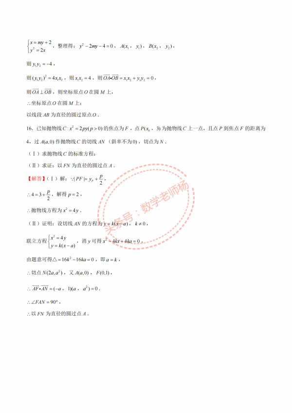 高二數學寒假培優——圓錐曲線4種題型彙編——定點與定線問題