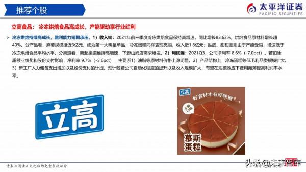 食品飲料行業研究:白酒穩中有進、積極佈局食品 食品飲料行業研究:白酒穩中有進、積極佈局食品