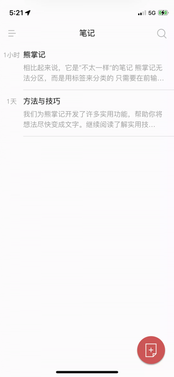 是時候拋棄iPhone自帶備忘錄了 是時候拋棄iPhone自帶備忘錄了