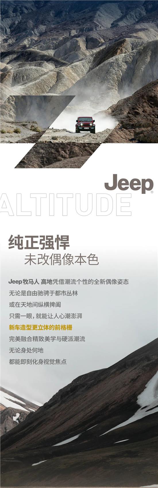 進擊高地 解鎖牧馬人的終“極”形態