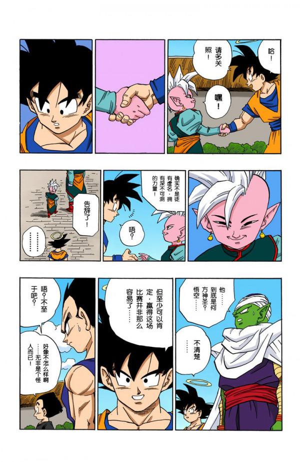 全綵七龍珠第435回——第437回 全綵七龍珠第435回——第437回