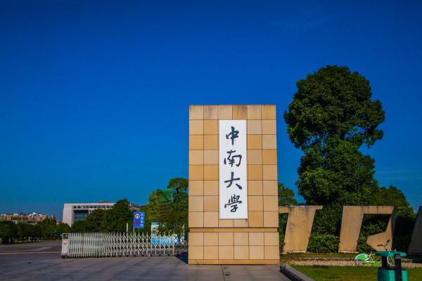 985高校排名“大洗牌”,中國人大無緣前5名,浙江大學重回寶座 985高校排名“大洗牌”,中國人大無緣前5名,浙江大學重回寶座