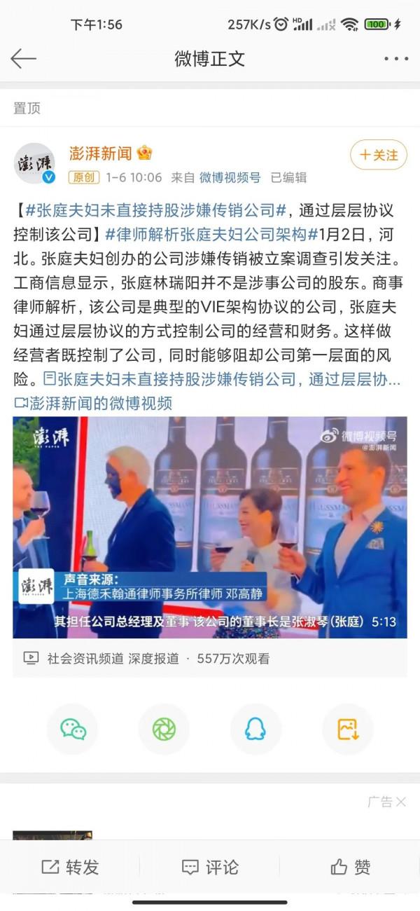 張庭夫婦未直接持股涉嫌公司