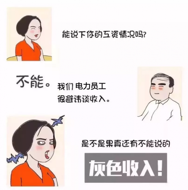 轉載--據說這是電力人真實的生存現狀（笑中帶淚）