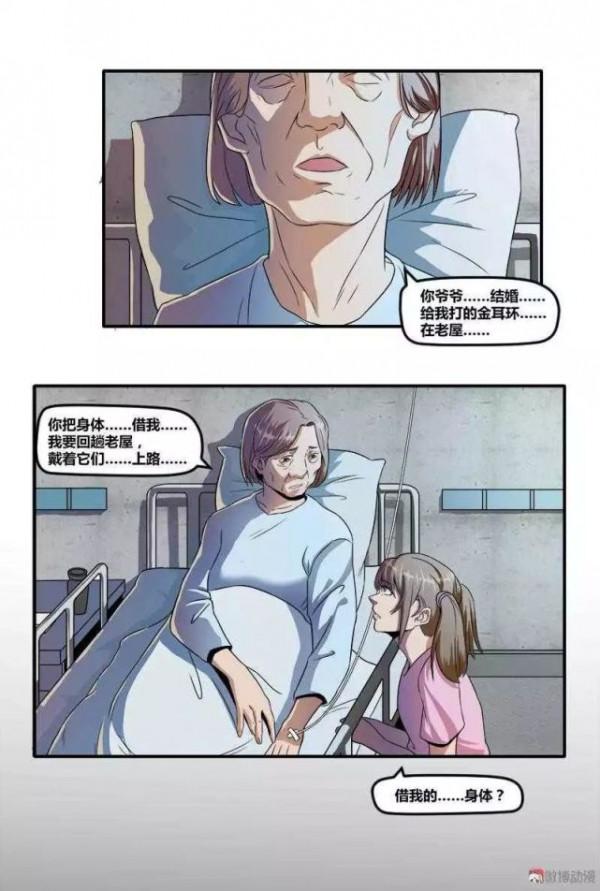 漫畫｜人性篇：重男輕女的惡婆婆，可惜惡沒惡報