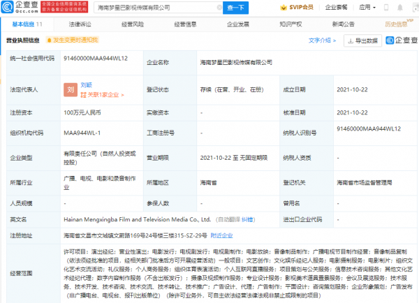 付辛博、穎兒於海南成立影視傳媒公司，經營範圍含電視劇製作等