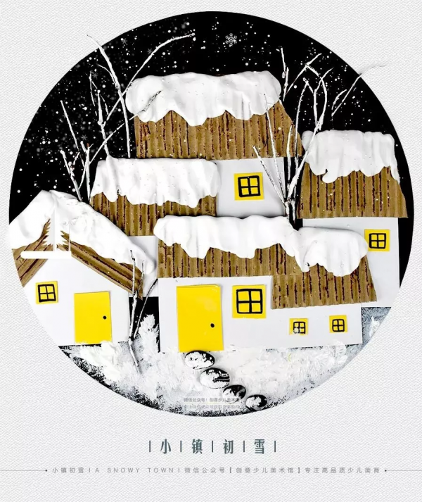 兒童畫教程｜冬季自然美學課程《小鎮初雪》