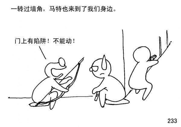 《生存日》漫畫第一季 23