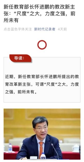 縮短學制？中考改革？網傳“教育部長的教改新主張”系謠言
