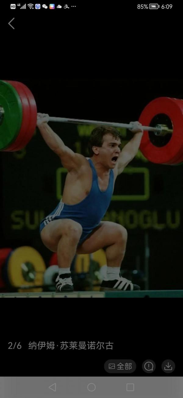 著名的世界舉重巨星納伊姆.蘇萊曼諾爾古,還有人記得他嗎? 著名的世界舉重巨星納伊姆.蘇萊曼諾爾古,還有人記得他嗎?