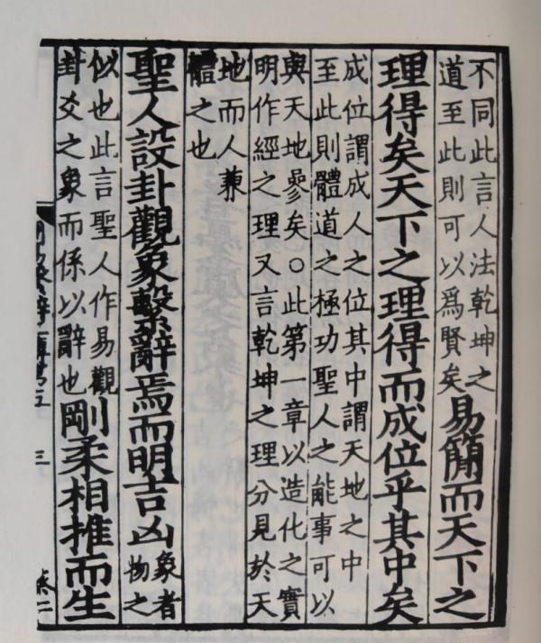 君子觀象玩辭，觀變玩佔，看周易繫辭上傳第二章語譯