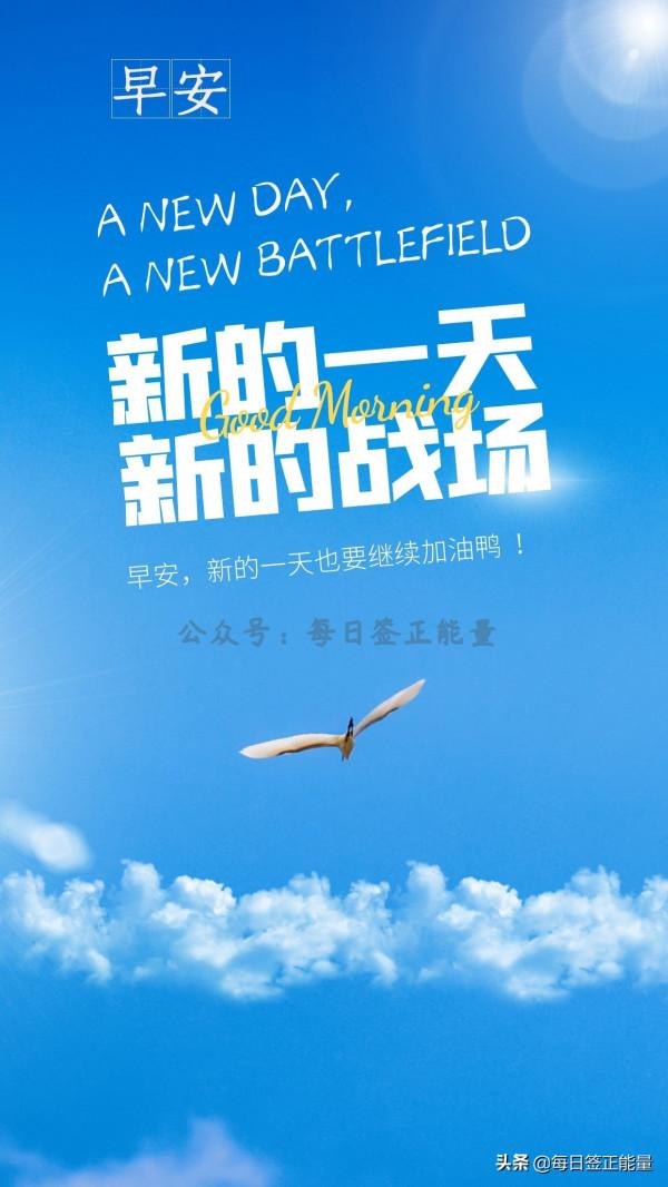 「早安微語」早安優美語錄配圖,正能量勵志經典唯美精選簡單短句 「早安微語」早安優美語錄配圖,正能量勵志經典唯美精選簡單短句