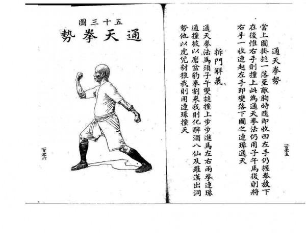 洪拳話套路與技擊