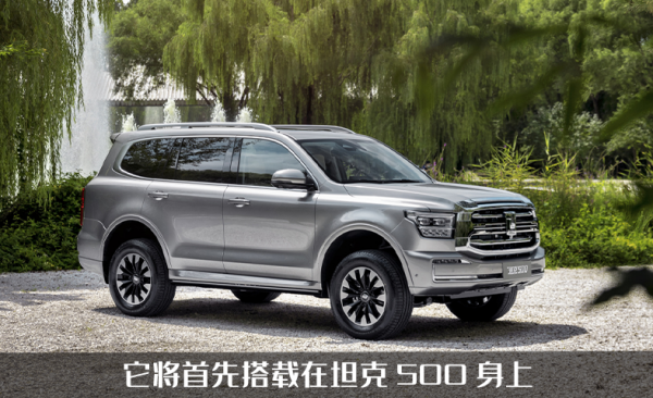 長城3.0T動力總成正式下線，坦克500將首發搭載，你看好它嘛