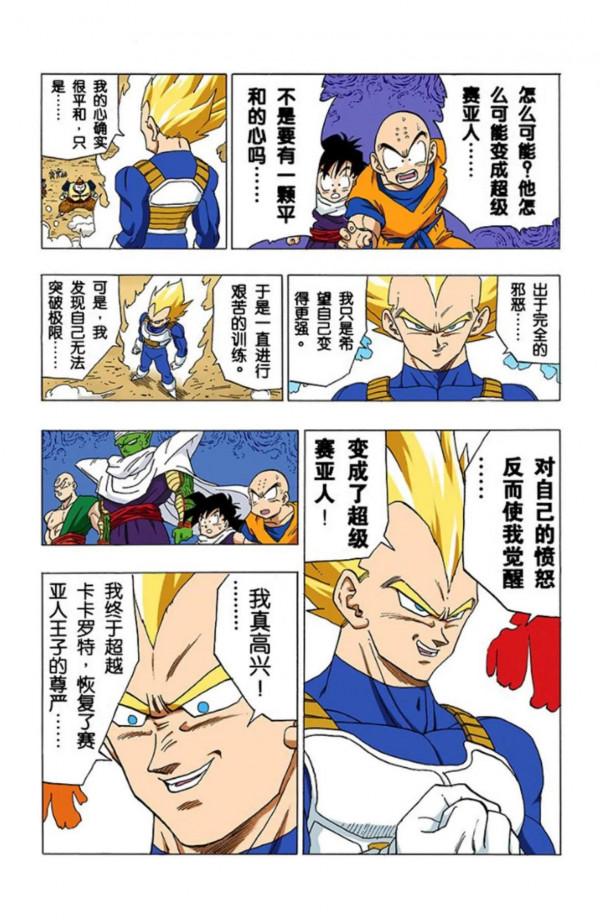 龍珠全綵漫畫341至345回~貝吉塔強勢出擊，秒殺人造人
