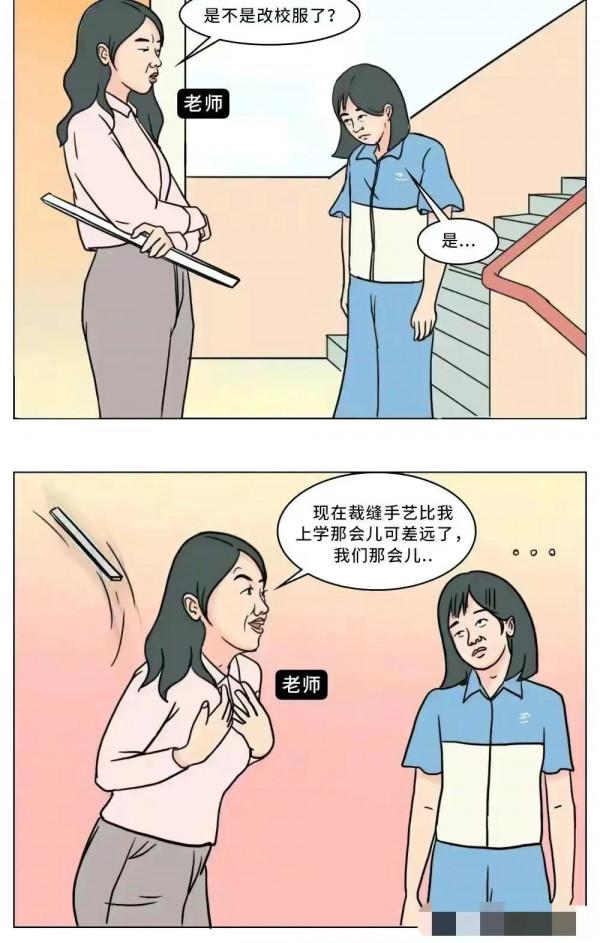 以前的老師vs95後老師差異大盤點(漫畫) 以前的老師vs95後老師差異大盤點(漫畫)