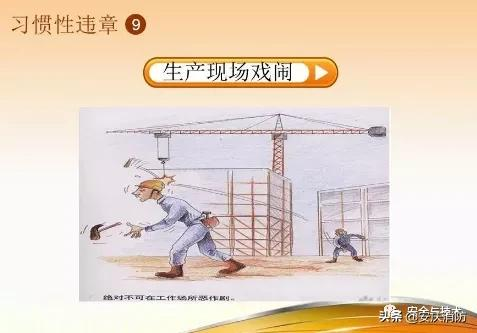 最新安全生產百錯圖及漫畫！（收藏學習）