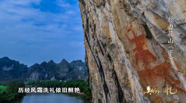 花山，千年傳承活態呈現