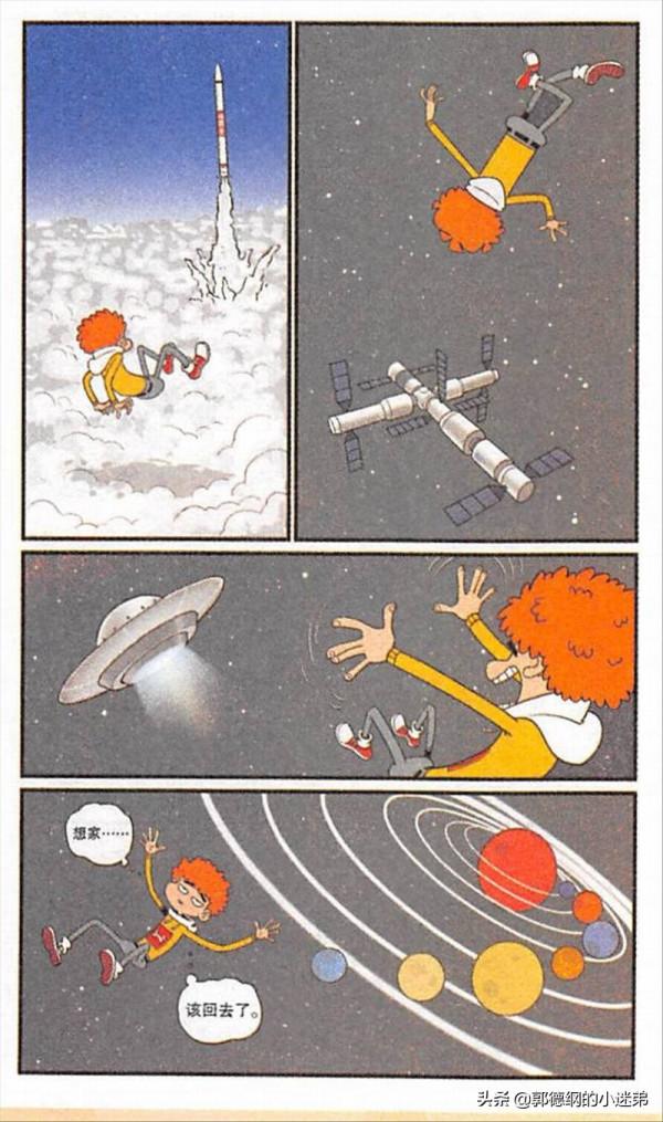 阿衰漫畫之阿衰上太空