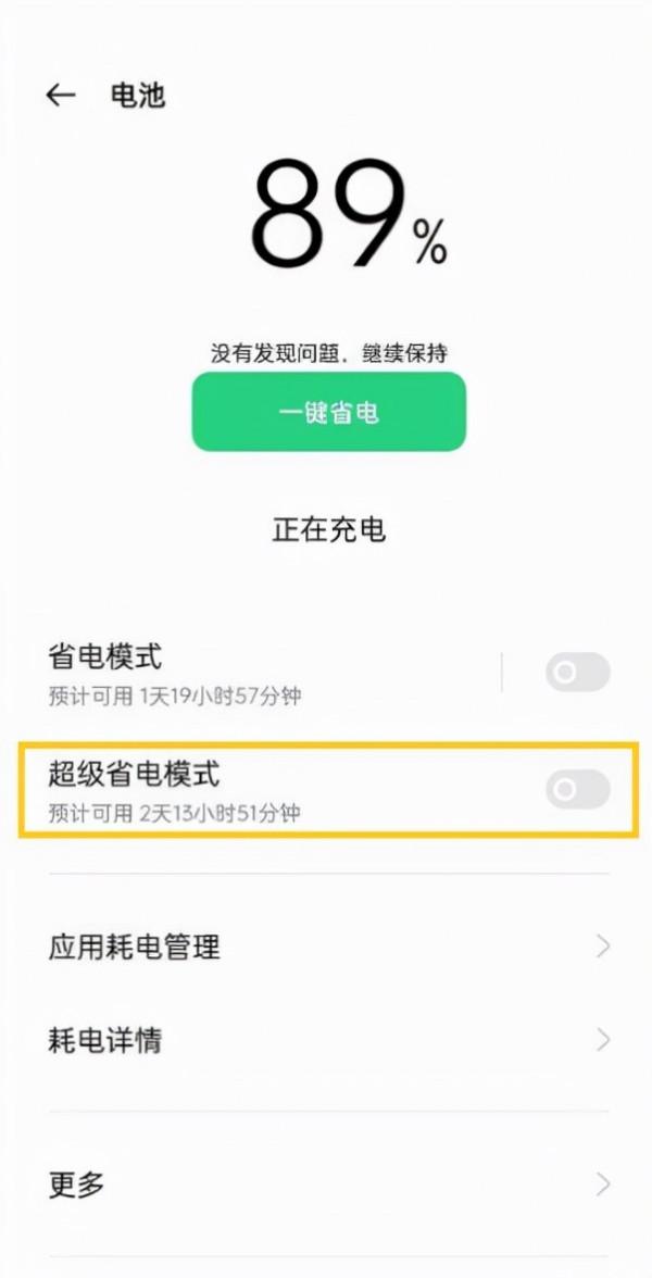 OPPO FIND X3這樣操作可以用3天? OPPO FIND X3這樣操作可以用3天?