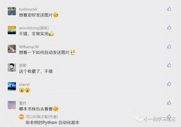 用Python定時傳送圖片到群訊息，並艾特了所有人
