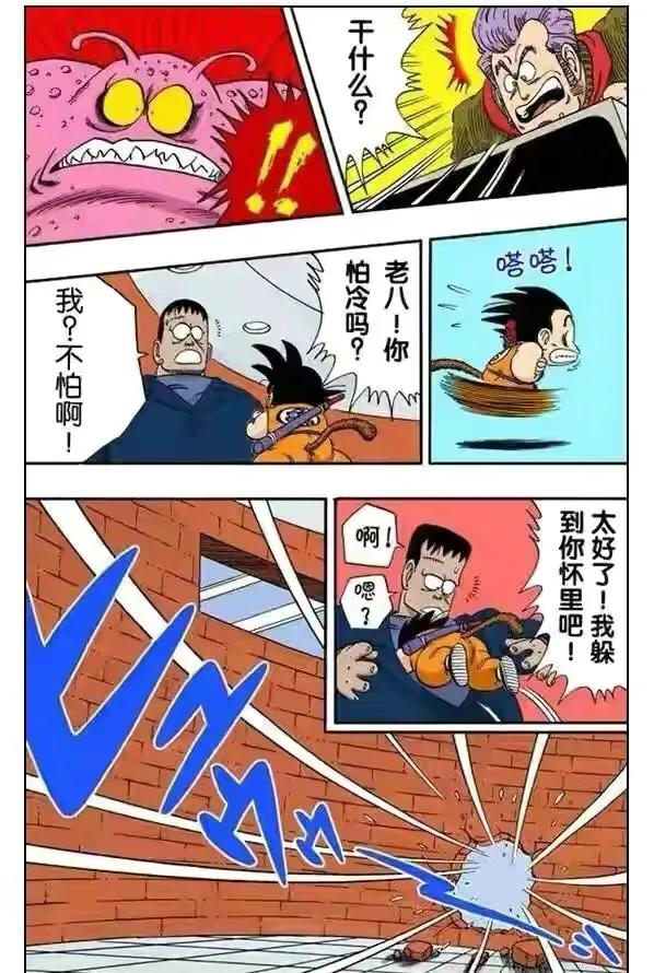 七龍珠（漫畫）第12集——小悟空於人造人8號的友誼，剿滅紅綢軍