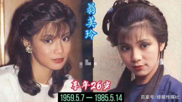 17位已經去世的香港藝人，最小的只有26歲，最大的91歲