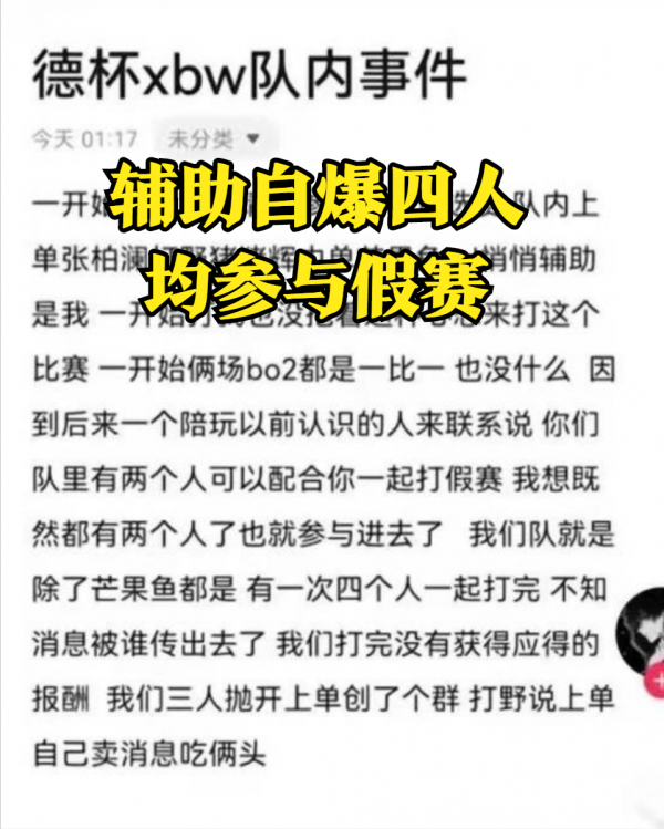 德杯預選賽假賽實錘！XBW四人均打假賽，芒果魚做法令人敬佩