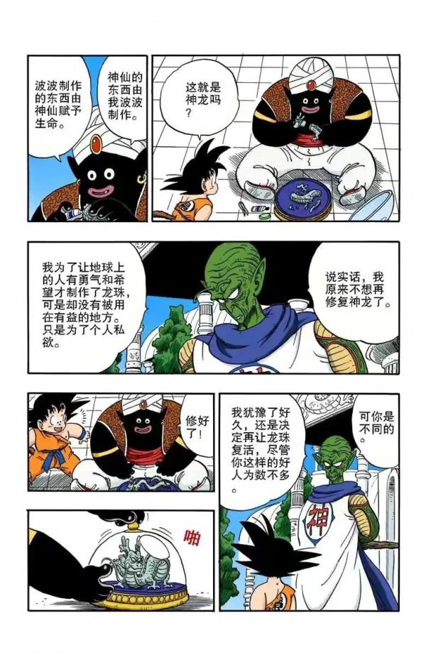 龍珠全綵漫畫161至165回~悟空打敗比克大魔王拯救世界