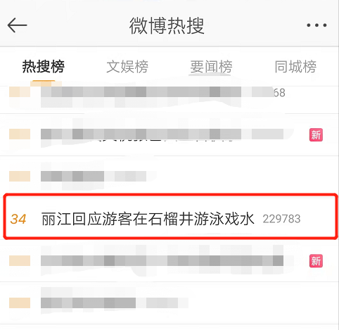 女遊客麗江古城石榴井游泳戲水衝上熱搜!文旅公安等部門介入調查 女遊客麗江古城石榴井游泳戲水衝上熱搜!文旅公安等部門介入調查