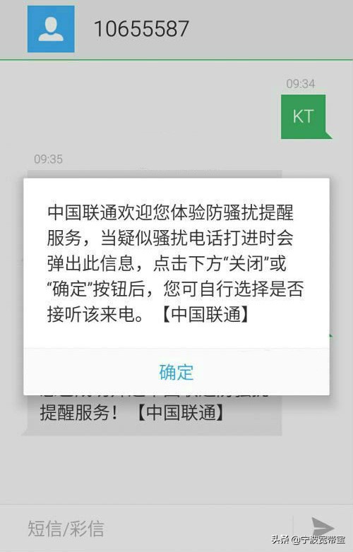 中國聯通：只需發一條簡訊即可開通防騷擾功能