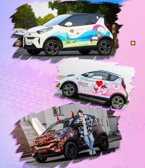 蟻起變裝蟻起FUN 奇瑞新能源小螞蟻邀您共赴潮改盛宴