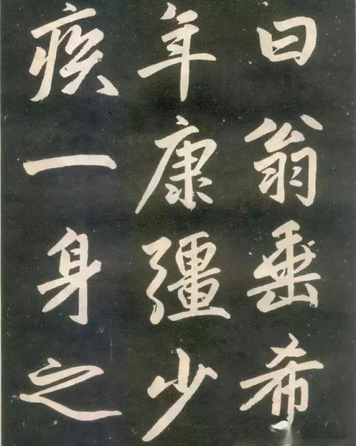 趙孟頫楷書《壽春堂記》胎息大令，而兼北海之恣縱，人書俱老之境