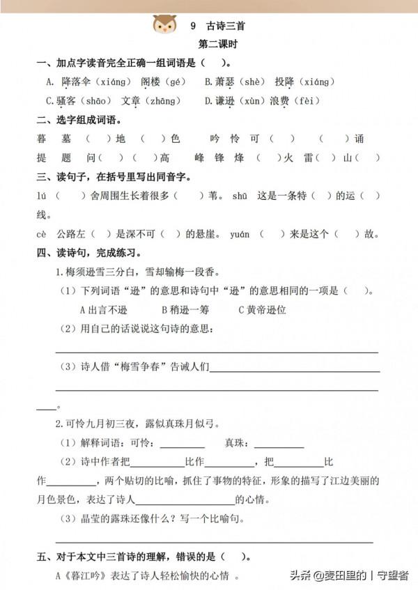 四年級語文上冊同步練習：1-8單元,一課一練，基礎字詞，課內檢測