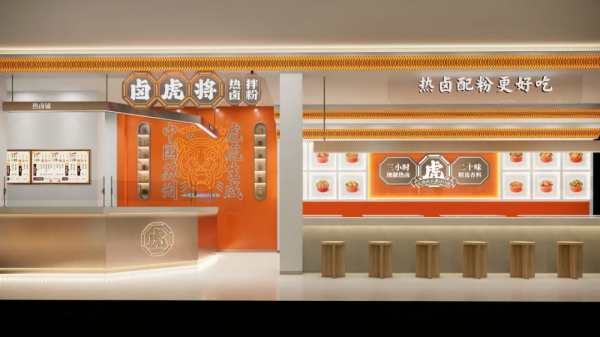 滷味賽道再添猛將!熱滷拌粉連鎖品牌“滷虎將”完成天使輪融資 滷味賽道再添猛將!熱滷拌粉連鎖品牌“滷虎將”完成天使輪融資