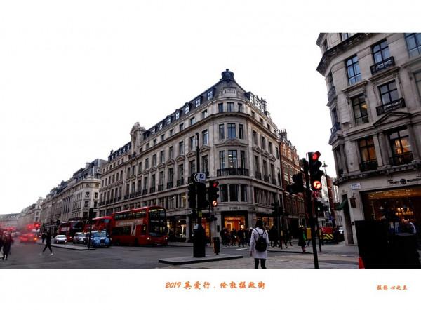 浮光掠影看英愛（28）&mdash;倫敦攝政街