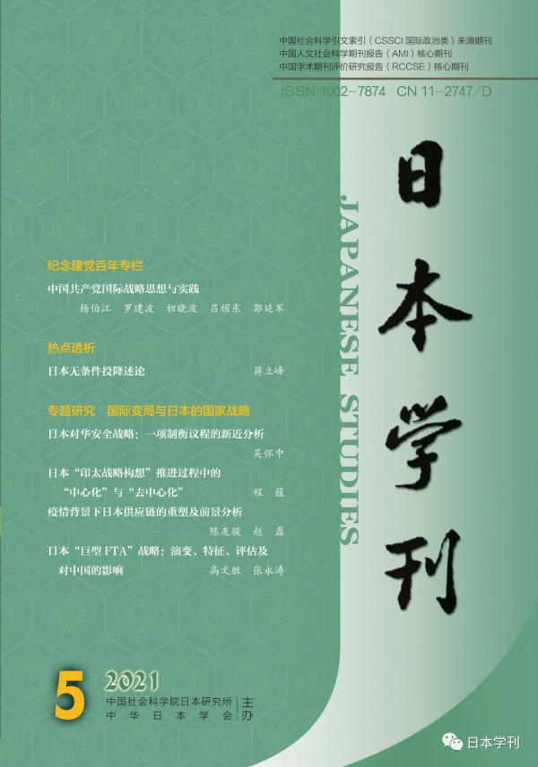 蔣立峰:日本無條件投降述論 蔣立峰:日本無條件投降述論