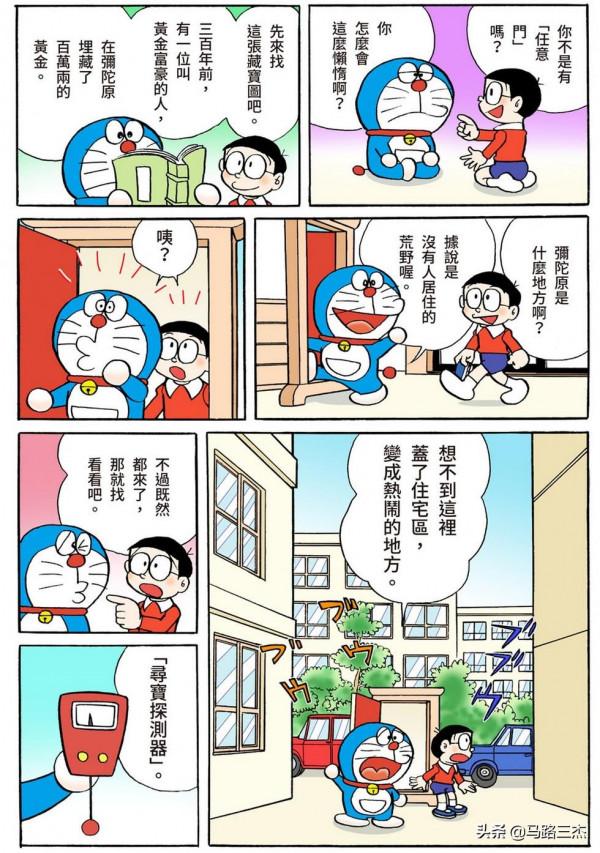 經典漫畫_哆啦A夢短篇全綵版_第59分卷_雲朵粘土