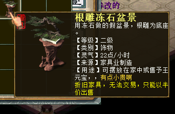 大話西遊2：庭院傢俱如何安置實現滿回靈？老玩家是這樣做的