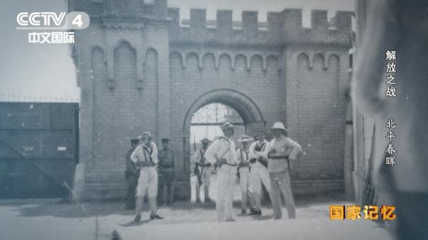 揭秘北平入城式:毛澤東為何指示必須經過東交民巷?| 黨史天天讀 揭秘北平入城式:毛澤東為何指示必須經過東交民巷?| 黨史天天讀