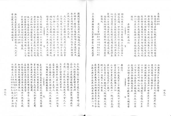 最古老的占星術古籍三辰通載