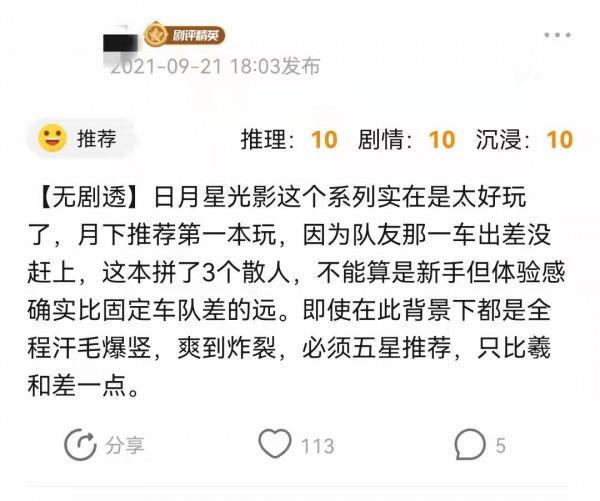 “日月星光影”系列：可能是最接近電影宇宙的劇本殺