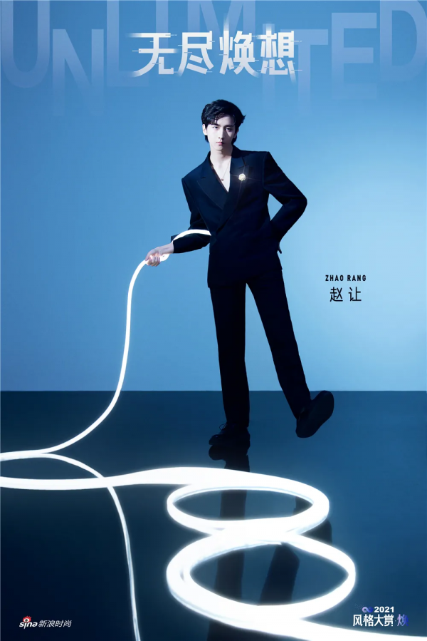 2021風格大賞主題大片“無盡煥想”
