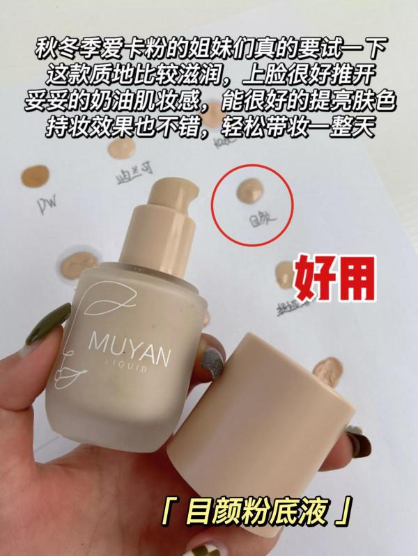 秋冬最服帖的粉底液，帶妝12h都不卡粉