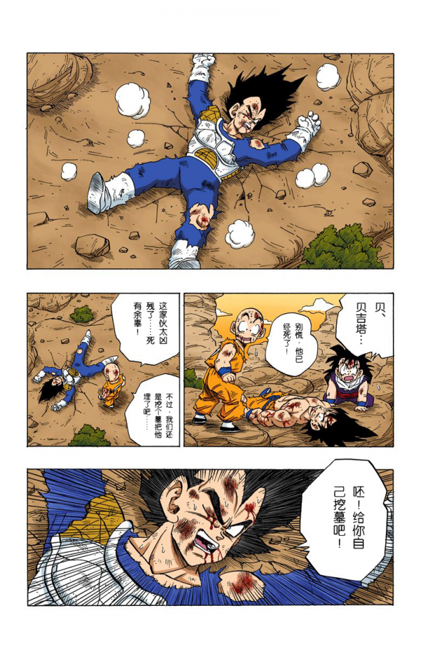 全綵七龍珠第237回——第239回