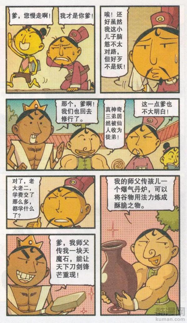 太二真人將牛肉丸變成奮吒，還說遊戲和漫畫是練功心法，奮靖懵了